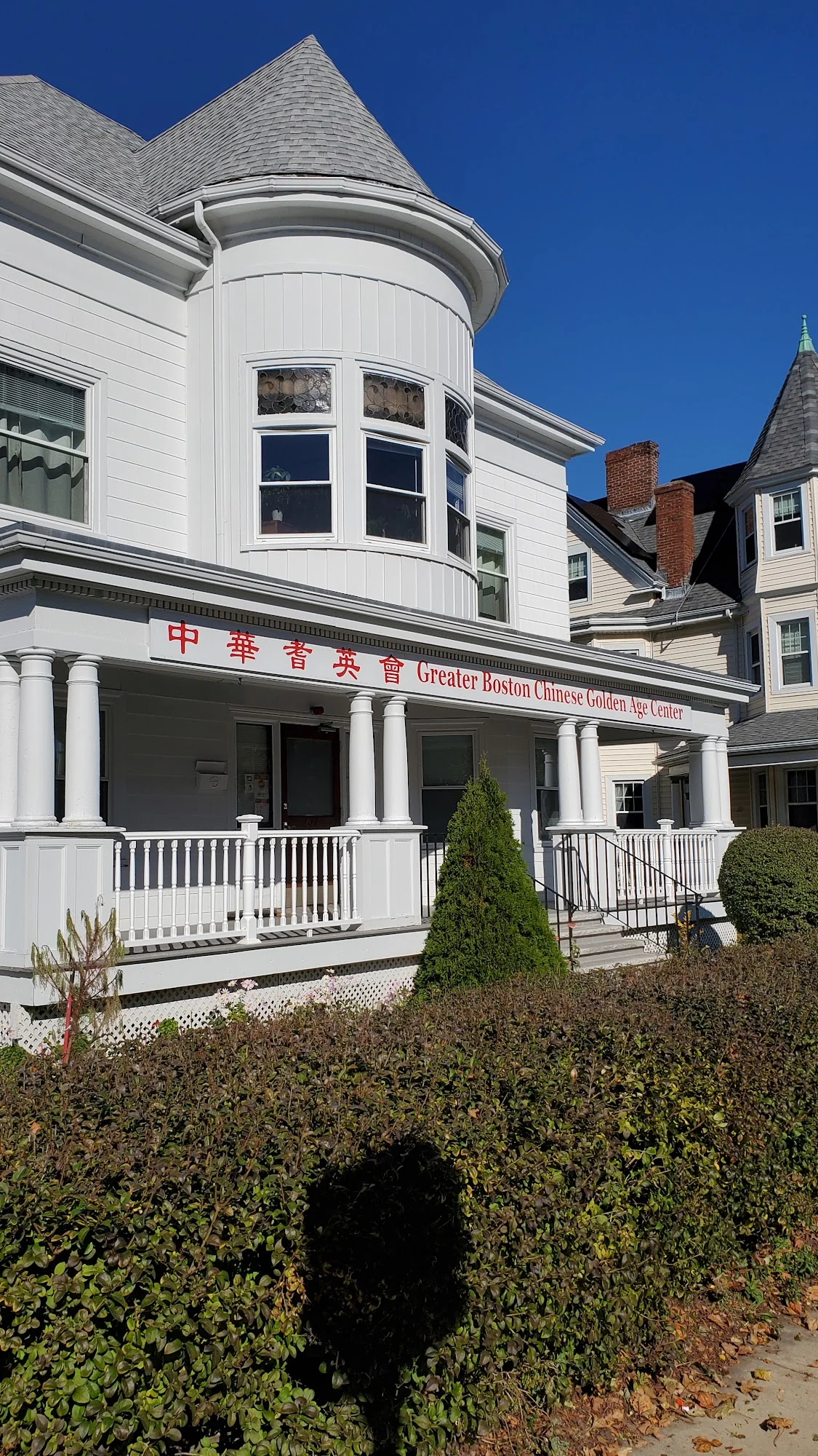 Greater Boston Chinese Golden Age Center